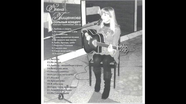 Елена Грищенкова - Не пишите мне писем смотреть онлайн