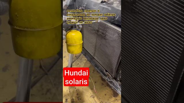 промывка радиаторов Hundai solaris