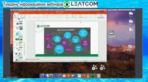 4 червня 2020 Вебінар LEATCOM