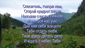 Спаситель, говори нам,  общее пение  21.09.2024