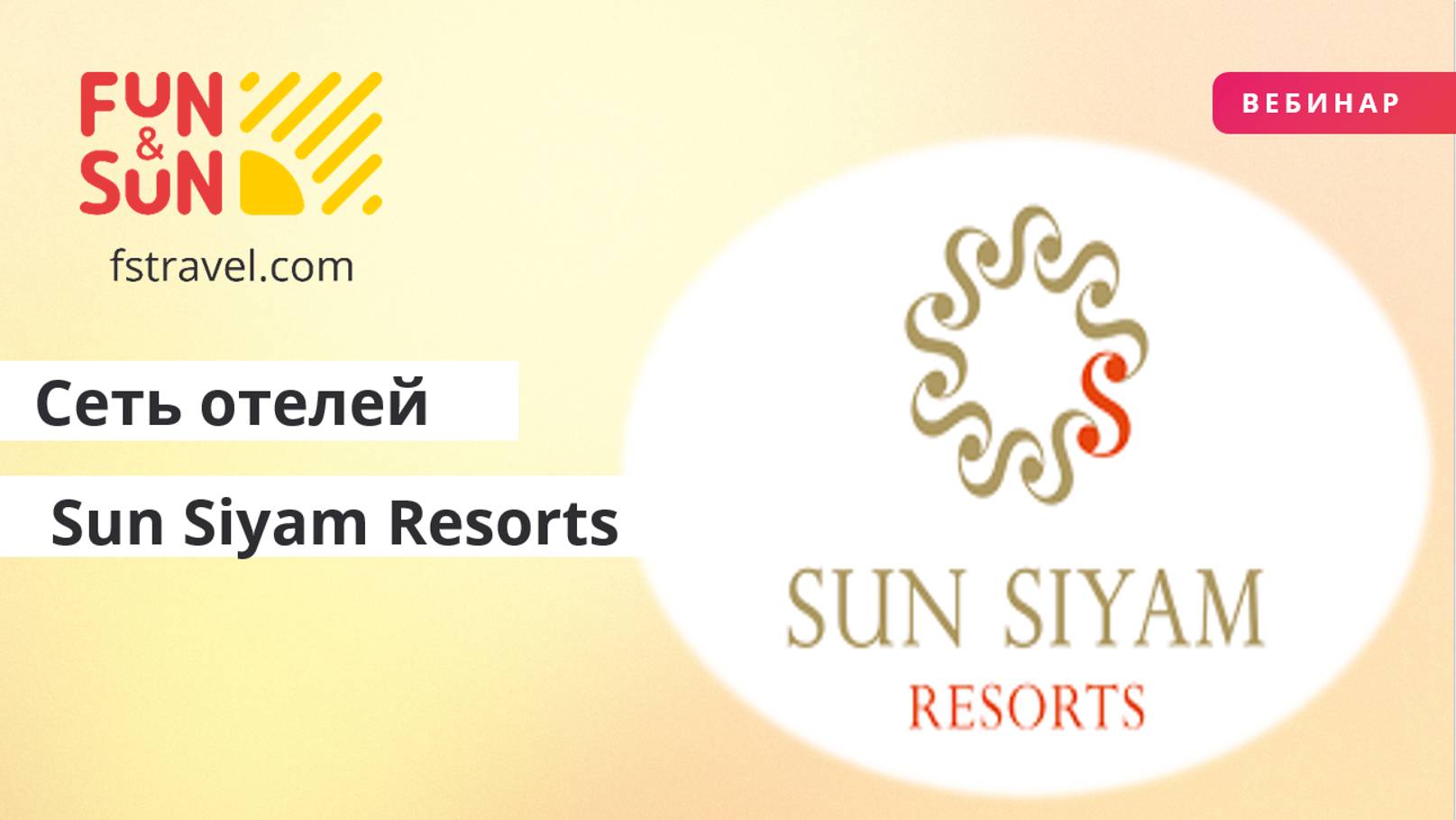 Отели Sun Siyam Resorts (Мальдивы)