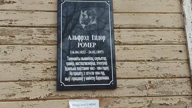 Majątek Karolinów Alfreda Romera w opowiadaniu Dymitra Wajcechowicza смотреть онлайн