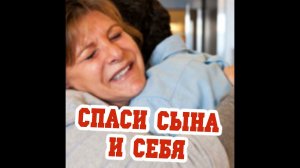 Как сделать сына непутевым?