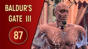 ПРОХОЖДЕНИЕ BALDUR'S GATE 3 - ЧАСТЬ 87 - КУДА ЭТО МЫ