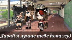 Жизнь школьной популярности 1/? [Оригинал]