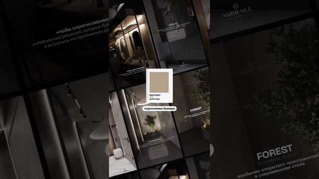 Трендовые цвета в интерьере 2024 / AMBIENCE BURO  #дизайнинтерьера #интерьер #interior  #ремонт