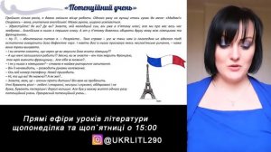 Урок літератури рідного краю. "Міла Іванцова "Потенційний учень"