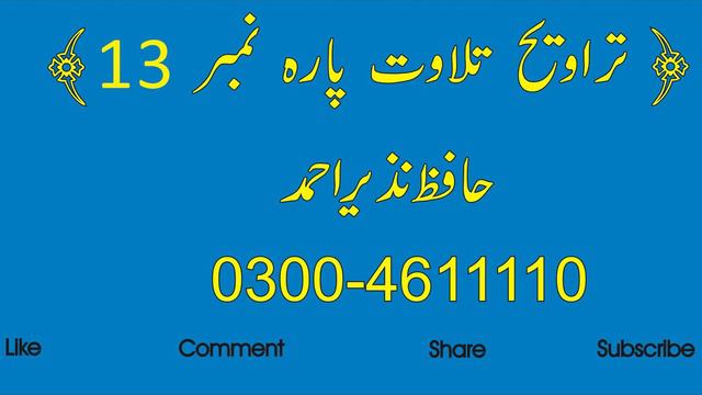 Para-13-Hafiz-Nazir-Ahmad смотреть онлайн