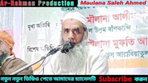 Maulana Saleh Ahmed || Bangla New Waz || Ar-Rahman Production || January 7, 2022 ...