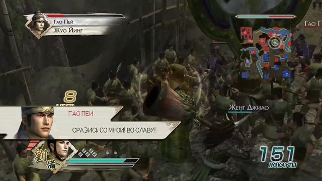 Dynasty Warriors 6 Лю Бэй #4 смотреть онлайн