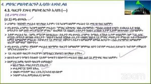 ባህርያት ደገፍቲ ምልካዊ ስርዓት ኢሳያስ 7ይ ክፋል