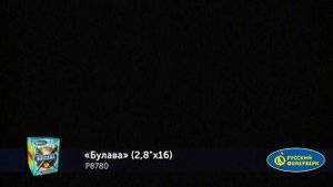 Булава Р8780