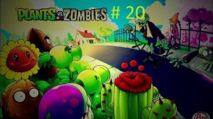 Прохождение игры Plants Vs Zombie #20 Уровни 4,9 4,10 конец 4-ой главы