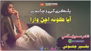 Aaya Ko Achan Wara __ Singer Bashir Jatoi songs __ Sadique Maqsi __ all Sindhi new sad songs 2023