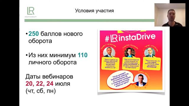 Вводный вебинар #LRinstaDrive Андрей Веденьёв и Михаил Маланичев смотреть онлайн