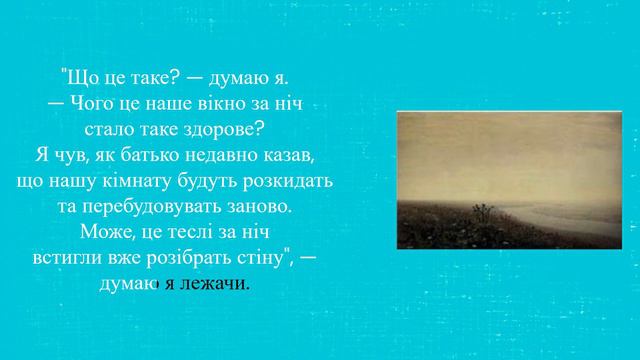 🎧 Іван Нечуй-Левицький «Вітрогон» | Українська література, 5 клас НУШ. Аудіокнига