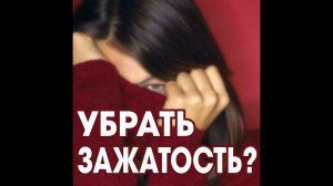 Как побороть застенчивость и не потерять себя?