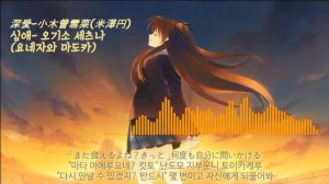 White Album 2 深愛-小木曽雪菜(米澤円) 심애- 오기소 세츠나(요네자와 마도카)