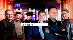 Сериал «Великолепная пятёрка» 6-ой сезон 73-я серия. Анонс.
