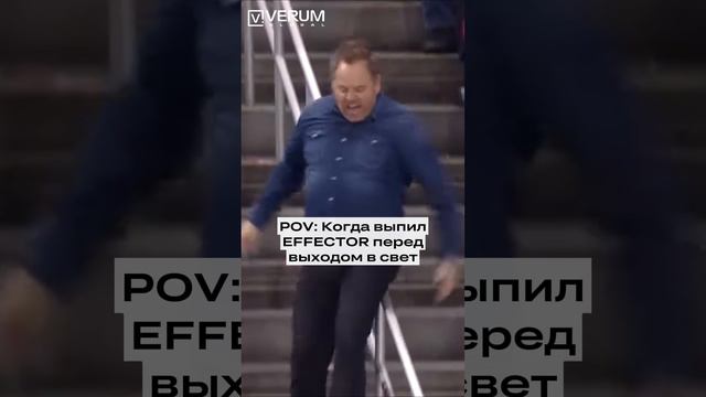 А как на вас действует EFFECTOR? 😁