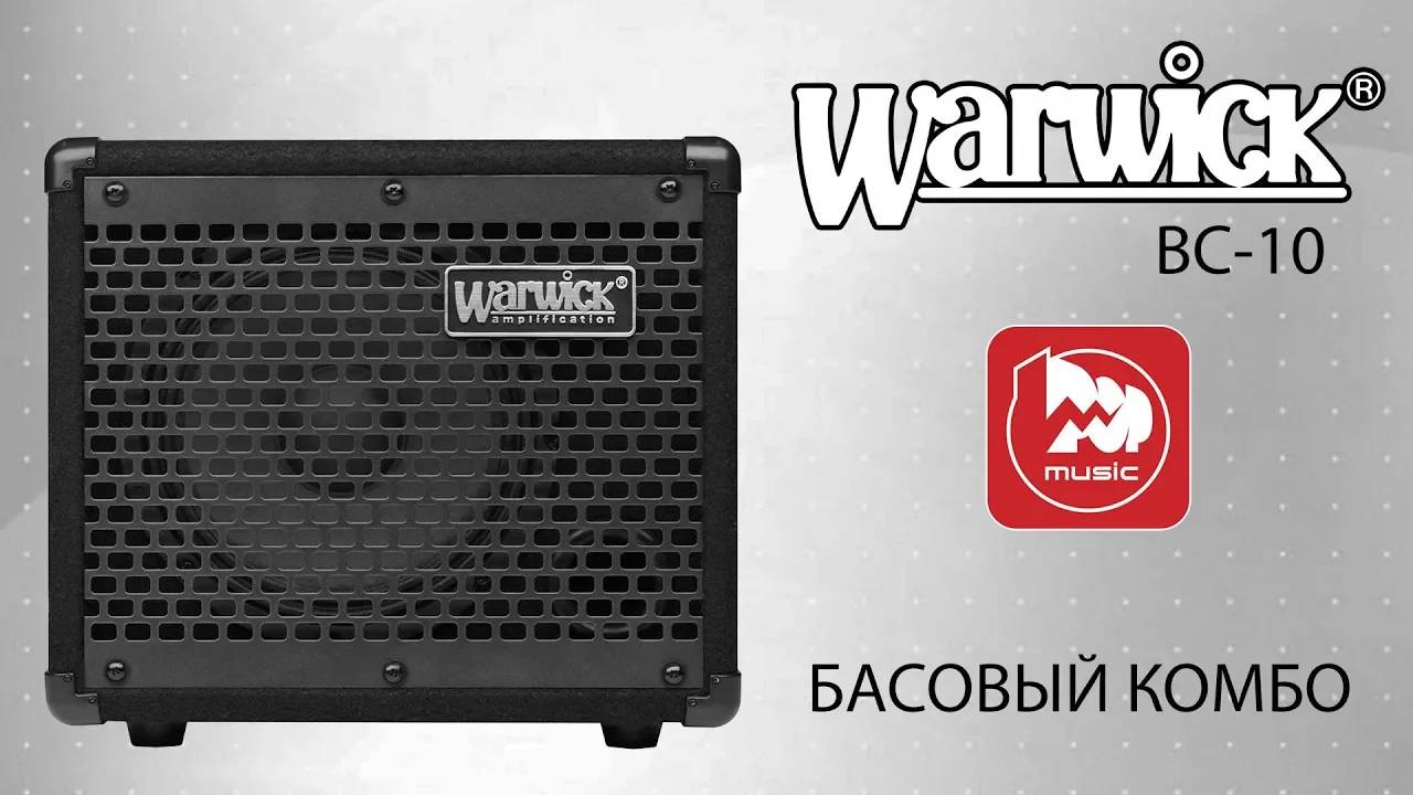 Басовый комбик WARWICK BC 10