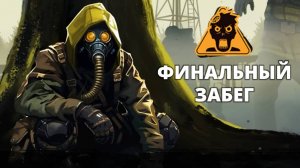 Завод. Сложность Легенда - FatalZone #16