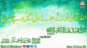 Allah Tala Toote Huwe Dillon Mai Rehte Hain by HAZRAT SUFI IQBAL ABDUL SHAKOOR Sahab DB