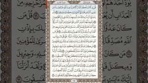 Анас Хибри «Аль-Бакара» 94-101