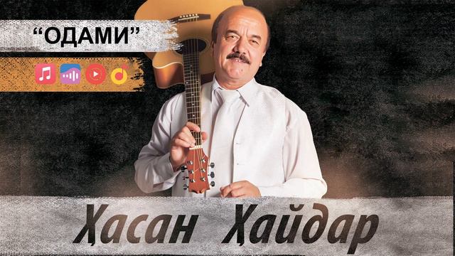 Хасан Хайдар - "Одами" 2024 | Khasan Khaydar - "Odami" 2024 смотреть онлайн