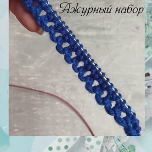 Ажурный набор петель