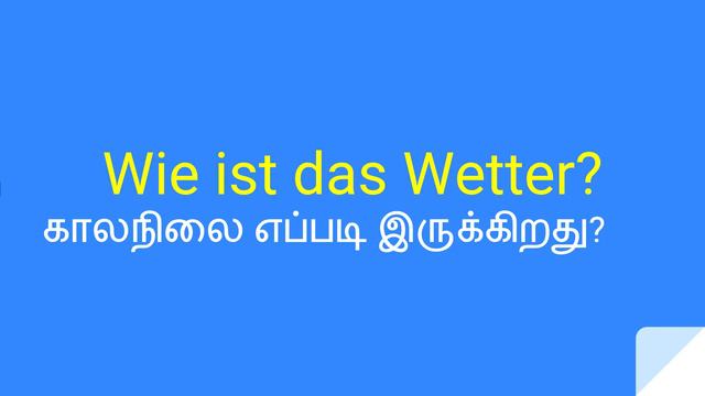 Learn German in Tamil - part 016
