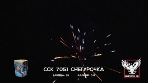 ССК 7051 Батарея салютов СНЕГУРОЧКА (0,8*19)