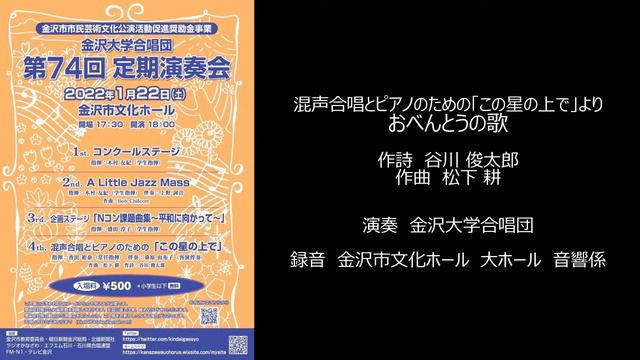 3. おべんとうの歌（混声合唱とピアノのための「この星の上で」より）