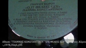 ΓΙΑΝΝΗΣ ΚΩΝΣΤΑΝΤΙΝΟΥ ''Ο,ΤΙ ΘΕΛΕΙΣ ΕΣΥ''Λ  Τσόλη'' ,,1978,, ,,Vinyl,,