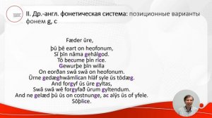 Чтение  и разбор текстов по истории английского языка часть1 "Отче наш"