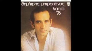 GINAIKA SKARTI  Dimitris Mitropanos  mp3