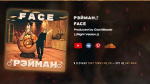 ♂FACE - Рэйман♂ (Right version; Gachi Remix; GachiBass)