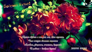 ДОБРЫЙ ВЕЧЕР!! _ КРАСИВЫЕ ПЕСНИ ОБО ВСЁМ...