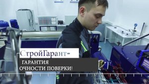 Поверка теплосчётчиков - СтройГарант