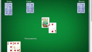 Карточная игра - Червы