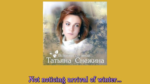 Tatyana Snezhina: Pathéphone (Eng sub) - Татьяна Снежина: Патефон (англ.суб.) смотреть онлайн