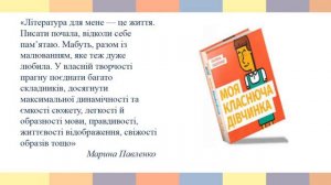 Школа читання .Проєкт Живі письменники від Тетяни Стус. 3-4 клас