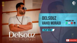 Vahid Moradi - Delsouz | OFFICIAL AUDIO TRACK وحید مرادی - دلسوز