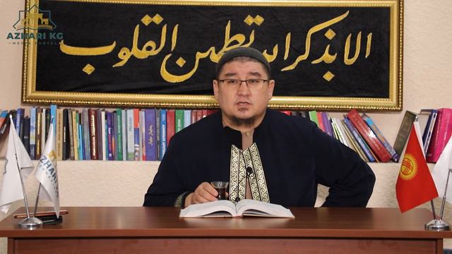 Ниетти улам түздѳп турганга муктажбыз!!!  молдо Тариэл Абжалбеков