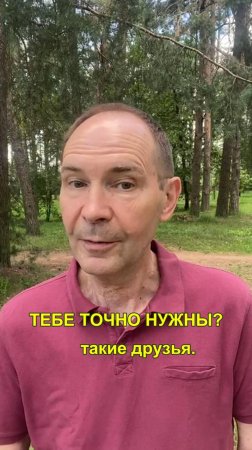 Тебе точно нужны такие друзья⁉️