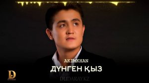 Әкімхан - Дүнген қыз 2019 [dudaray.kz]