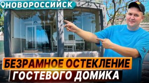 Безрамное остекление террасы веранды в Новороссийске. Раздвижное остекление террасы в Новороссийске