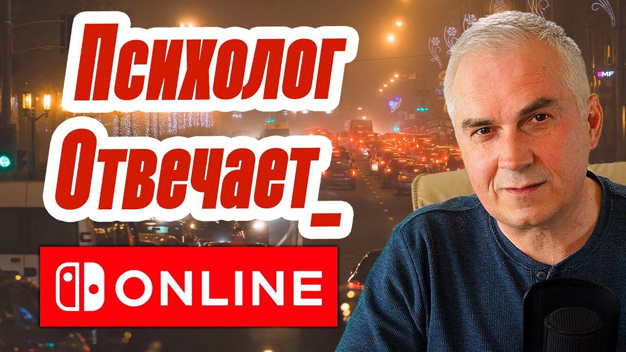 Почему выбирают не меня? Консультация психолога Online. Александр Ковальчук