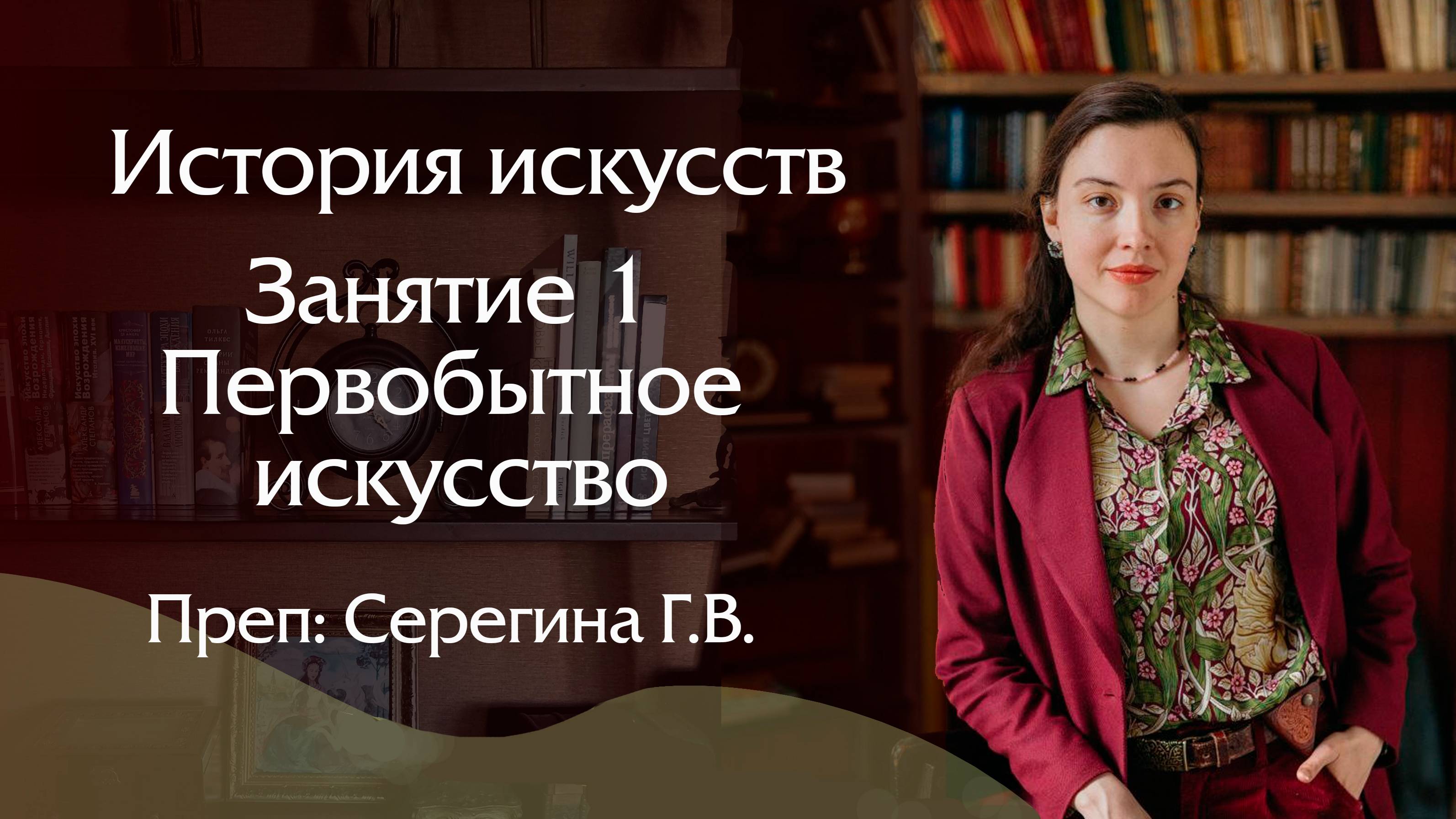 Первобытное искусство