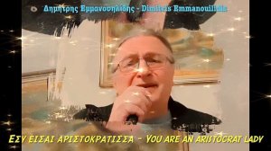 Εσύ είσαι αριστοκράτισσα - You are an aristocrat lady